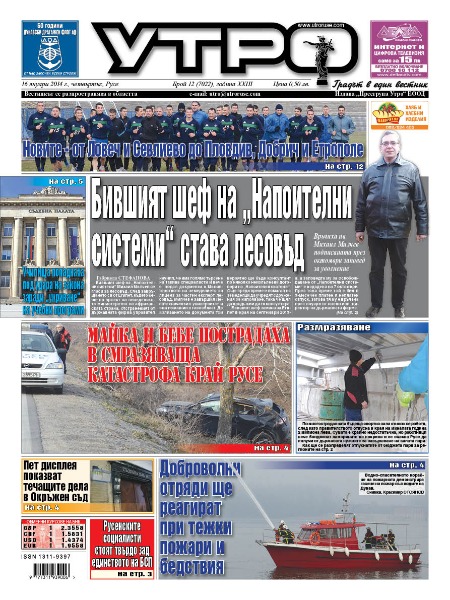 Вестник Утро - брой: 7022 от 16 януари 2014г.