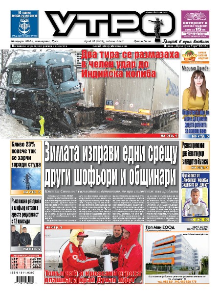Вестник Утро - брой: 7034 от 30 януари 2014г.