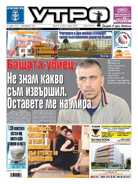 Вестник Утро - брой: 7103 от 24 април 2014г.