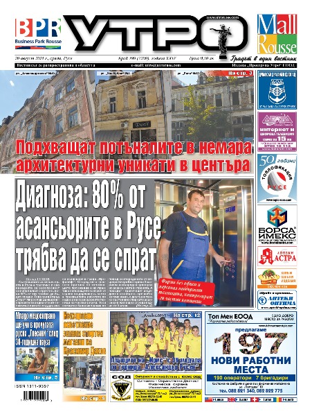 Вестник Утро - брой: 7200 от 20 август 2014г.