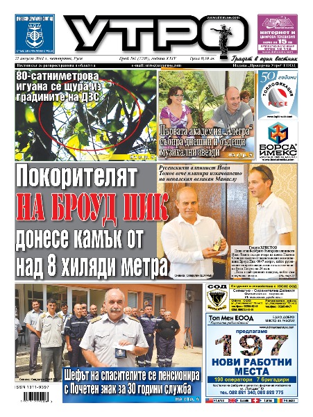 Вестник Утро - брой: 7201 от 21 август 2014г.