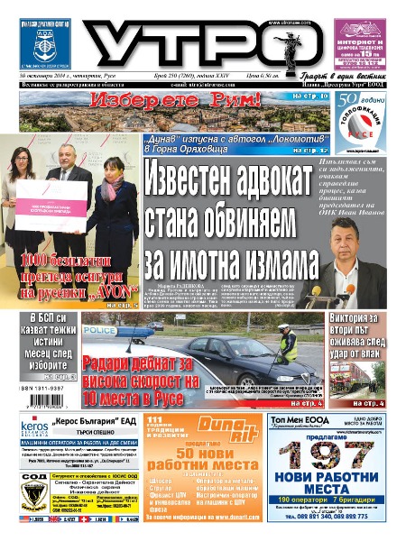 Вестник Утро - брой: 7260 от 30 октомври 2014г.