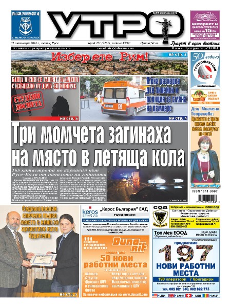 Вестник Утро - брой: 7261 от 31 октомври 2014г.