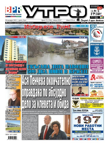 Вестник Утро - брой: 7283 от 26 ноември 2014г.