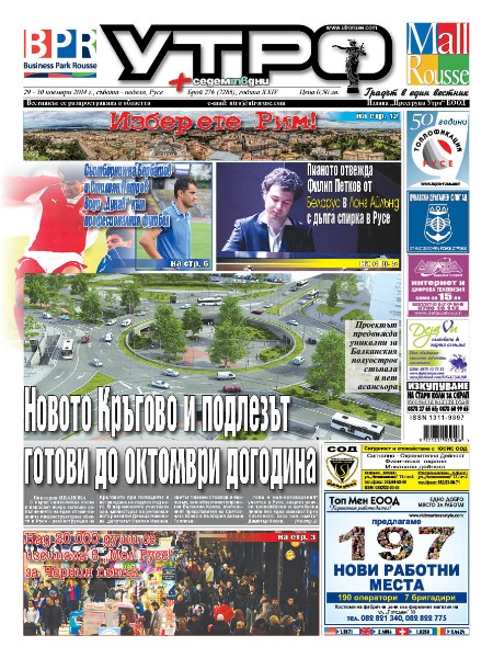Вестник Утро - брой: 7286 от 29 ноември 2014г.