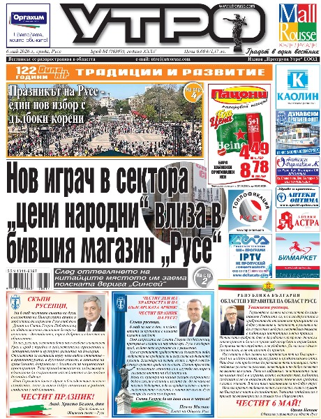 Вестник Утро - брой: 10399 от 6 май 2026г.