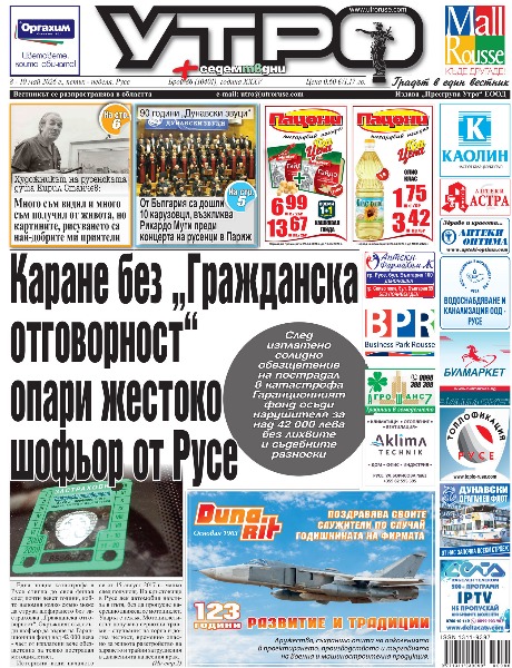 Вестник Утро - брой: 10401 от 8 май 2026г.