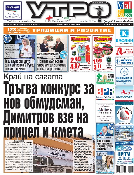 Вестник Утро - брой: 10406 от 15 май 2026г.