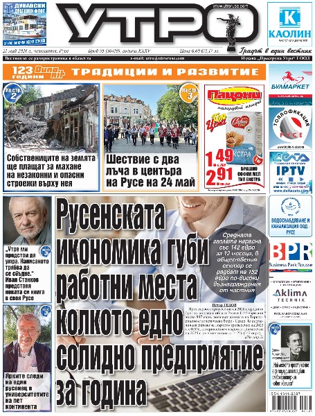 Вестник Утро - брой: 10410 от 21 май 2026г.