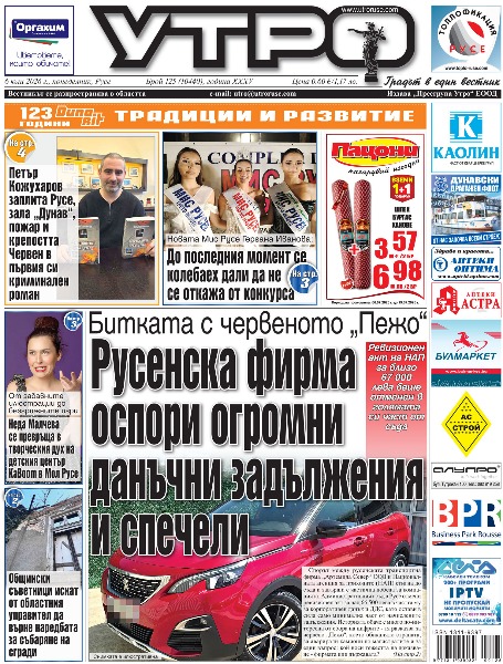 Вестник Утро - брой: 10440 от 6 юли 2026г.