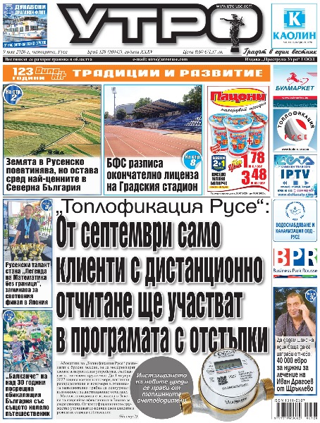 Вестник Утро - брой: 10443 от 9 юли 2026г.