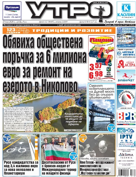 Вестник Утро - брой: 10447 от 15 юли 2026г.