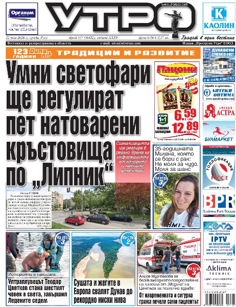 Вестник Утро - брой: 10452 от 22 юли 2026г.