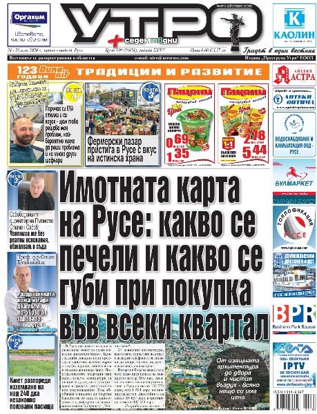 Вестник Утро - брой: 10454 от 24 юли 2026г.