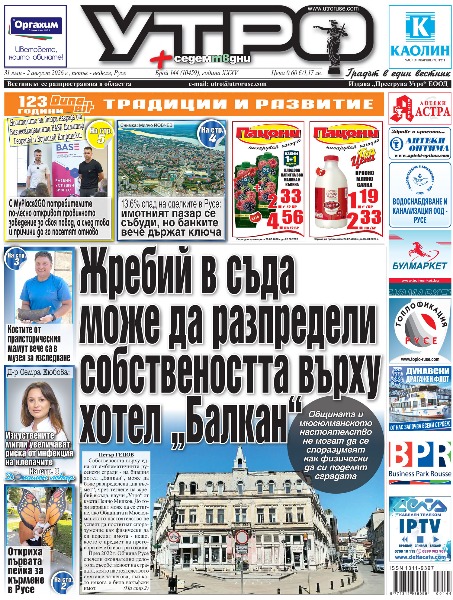 Вестник Утро - брой: 10459 от 31 юли 2026г.