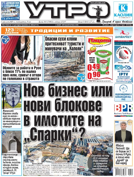 Вестник Утро - брой: 10463 от 6 август 2026г.