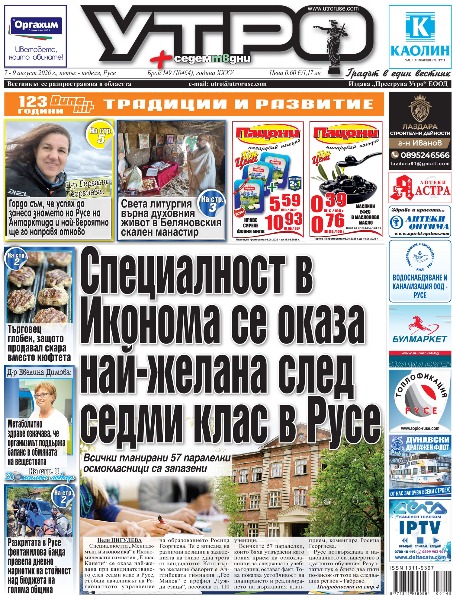 Вестник Утро - брой: 10464 от 7 август 2026г.