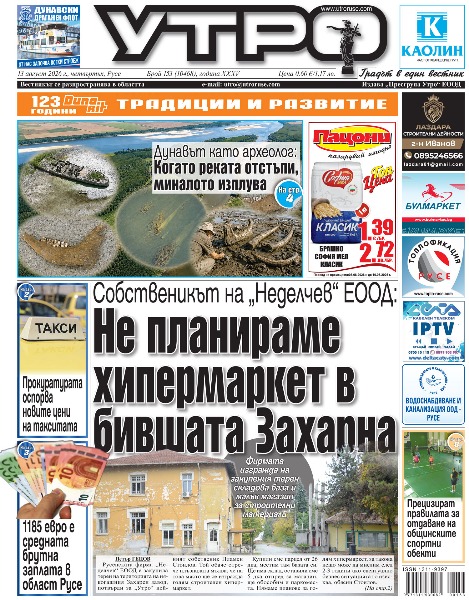 Вестник Утро - брой: 10468 от 13 август 2026г.