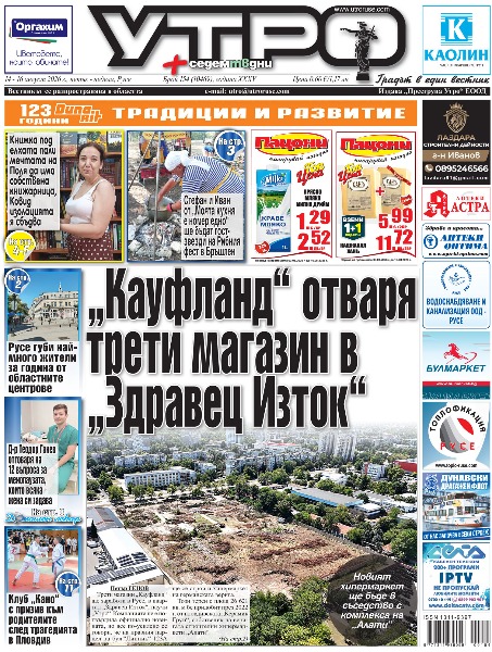 Вестник Утро - брой: 10469 от 14 август 2026г.
