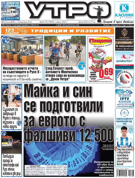Вестник Утро - брой: 10473 от 20 август 2026г.