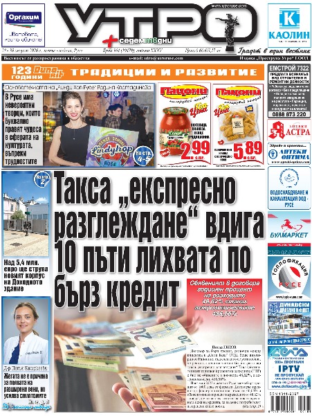 Вестник Утро - брой: 10479 от 28 август 2026г.