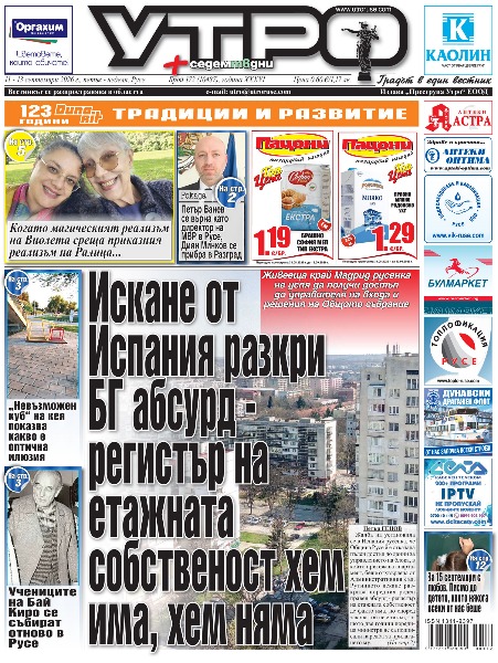 Вестник Утро - брой: 10487 от 11 септември 2026г.
