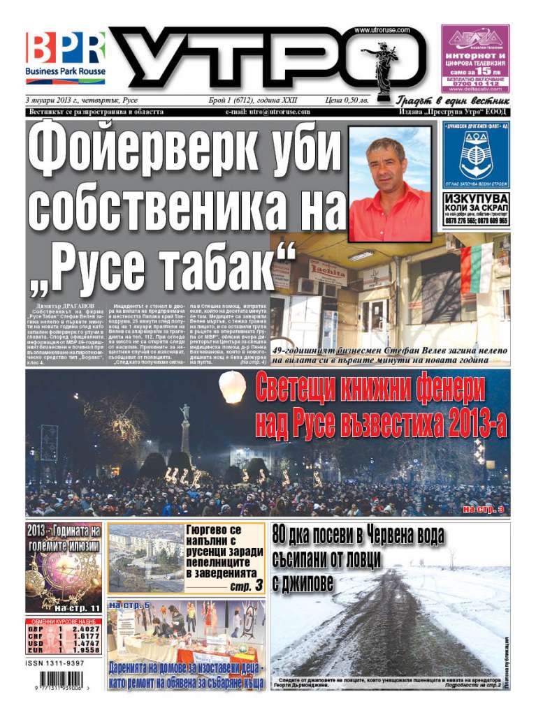 Вестник Утро - брой: 6712 от 03 януари 2013г.