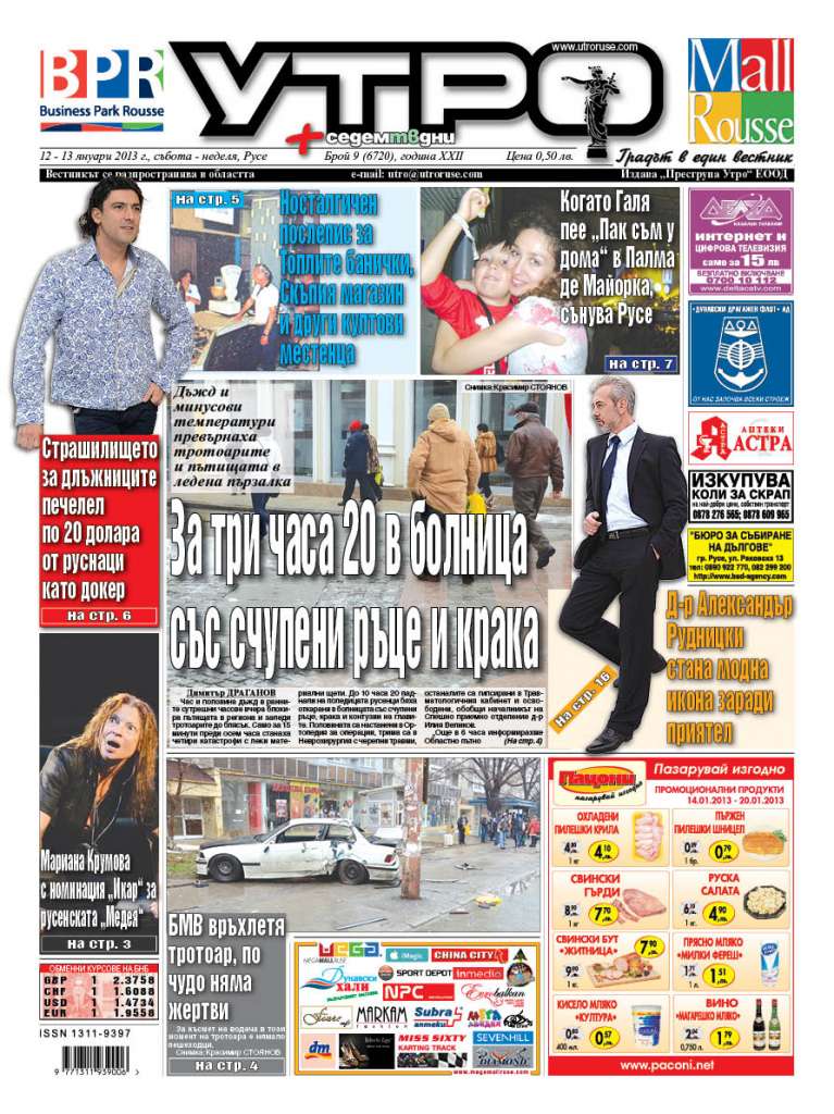 Вестник Утро - брой: 6720 от 12 януари 2013г.