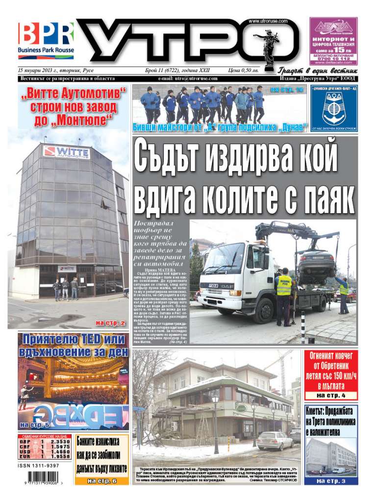 Вестник Утро - брой: 6722 от 15 януари 2013г.