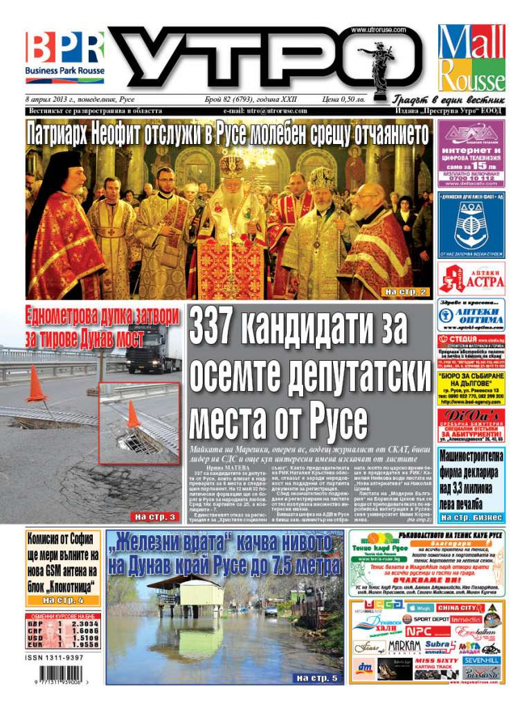 Вестник Утро - брой: 6793 от 08 април 2013г.