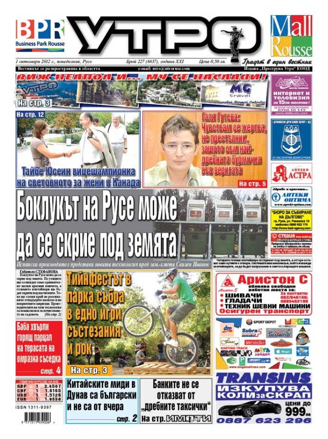 Вестник Утро - брой: 6637 от 01 октомври 2012г.