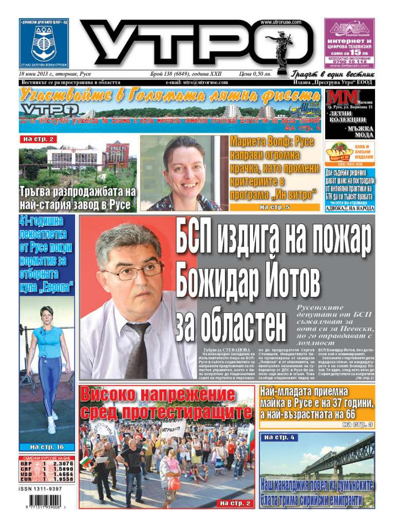 Вестник Утро - брой: 6849 от 18 юни 2013г.