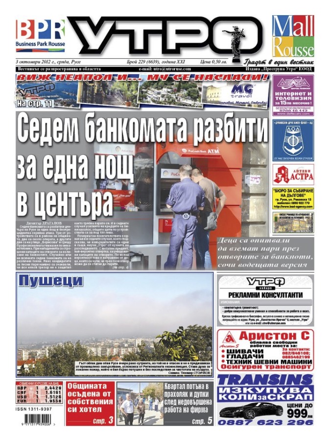 Вестник Утро - брой: 6639 от 03 октомври 2012г.