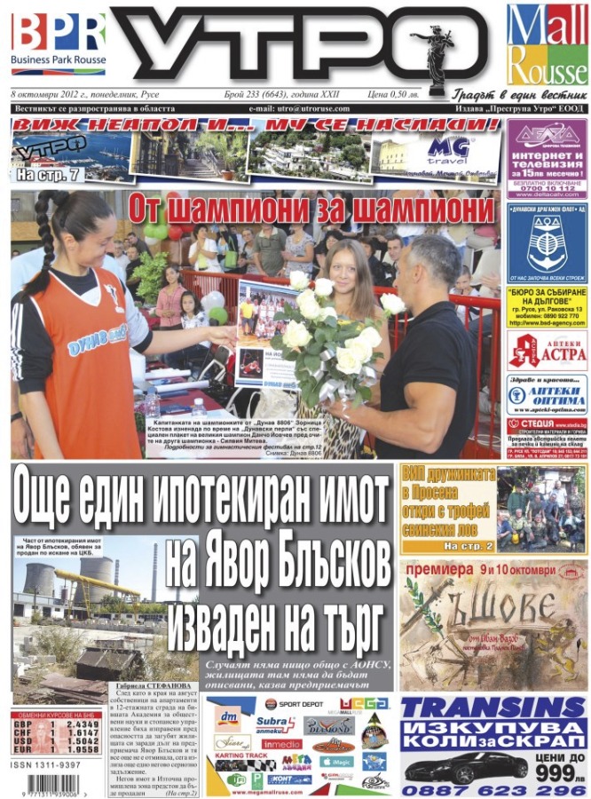 Вестник Утро - брой: 6643 от 08 октомври 2012г.