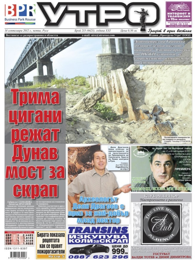 Вестник Утро - брой: 6623 от 14 септември 2012г.