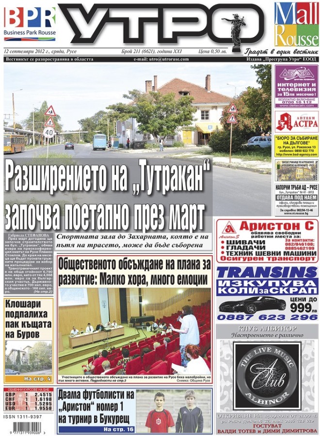 Вестник Утро - брой: 6621 от 12 септември 2012г.