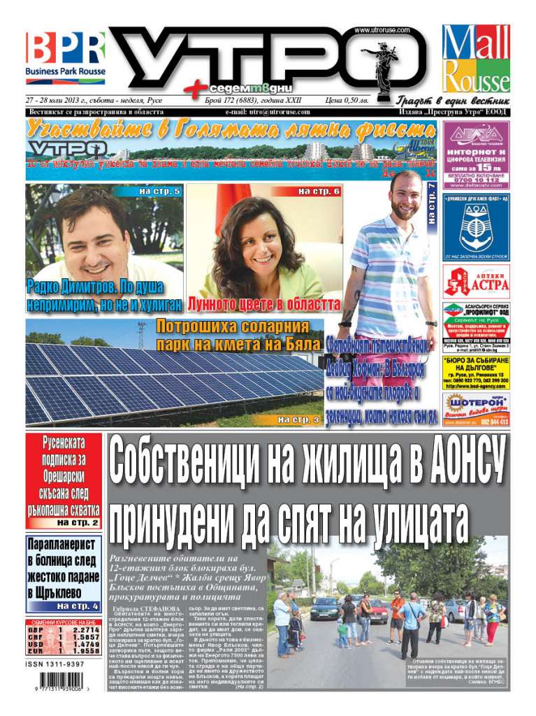 Вестник Утро - брой: 6883 от 27 юли 2013г.