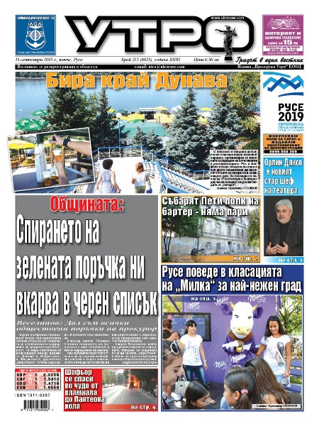 Вестник Утро - брой: 6923 от 13 септември 2013г.