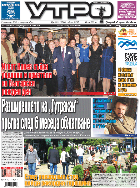 Вестник Утро - брой: 6944 от 08 октомври 2013г.