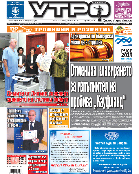 Вестник Утро - брой: 6950 от 15 октомври 2013г.