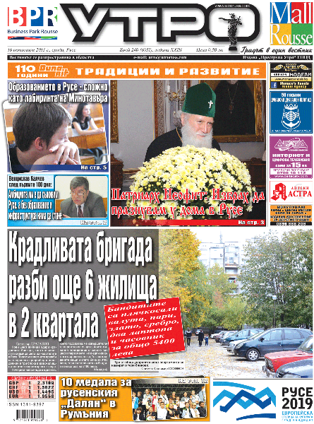 Вестник Утро - брой: 6951 от 16 октомври 2013г.