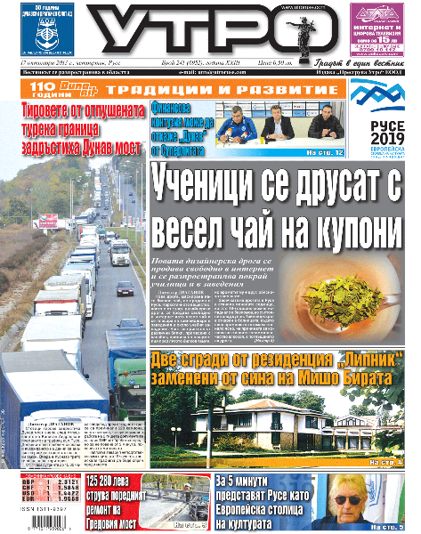 Вестник Утро - брой: 6952 от 17 октомври 2013г.