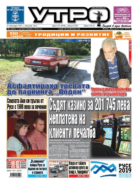 Вестник Утро - брой: 6956 от 22 октомври 2013г.