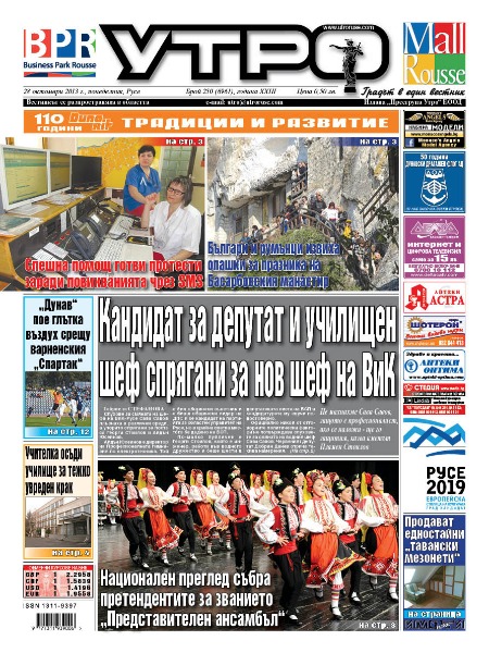 Вестник Утро - брой: 6961 от 28 октомври 2013г.