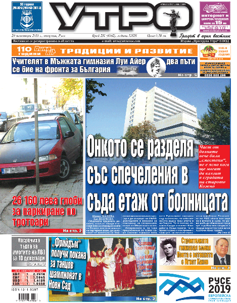Вестник Утро - брой: 6962 от 29 октомври 2013г.