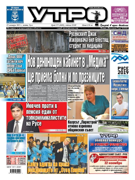 Вестник Утро - брой: 6983 от 22 ноември 2013г.
