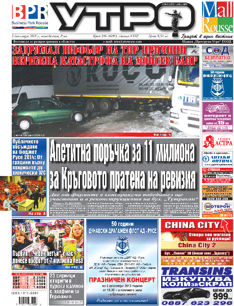 Вестник Утро - брой: 6991 от 02 декември 2013г.