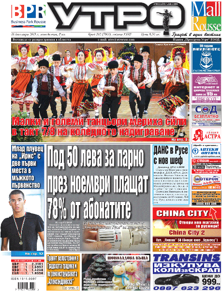 Вестник Утро - брой: 7003 от 16 декември 2013г.