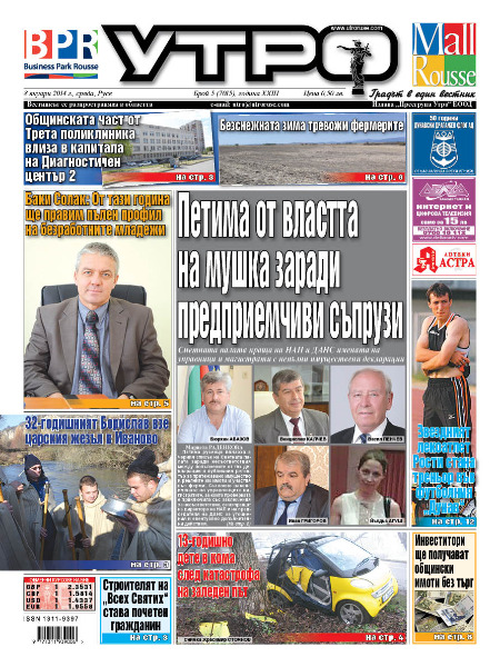 Вестник Утро - брой: 7015 от 08 януари 2014г.