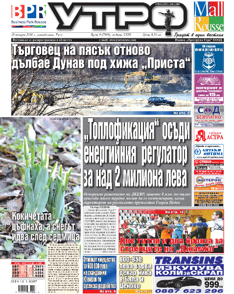 Вестник Утро - брой: 7019 от 13 януари 2014г.